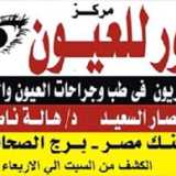 نور العيون