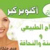 اكتوبر كير
