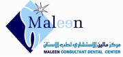 مالين الاستشاري لطب الاسنان
