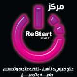 ريستارت