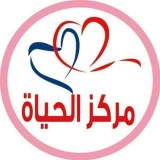 الحياة