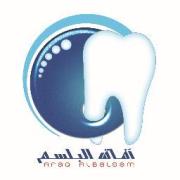 أفاق البلسم لطب الاسنان
