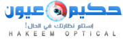 حكيم العيون للبصريات