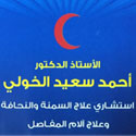 Dr. Ahmed Saied Al Khouli  For obesity and thinness and treating joint pain consultant