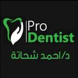 برو دينتست