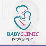 بابي كلينك دكتور ايمان منصور