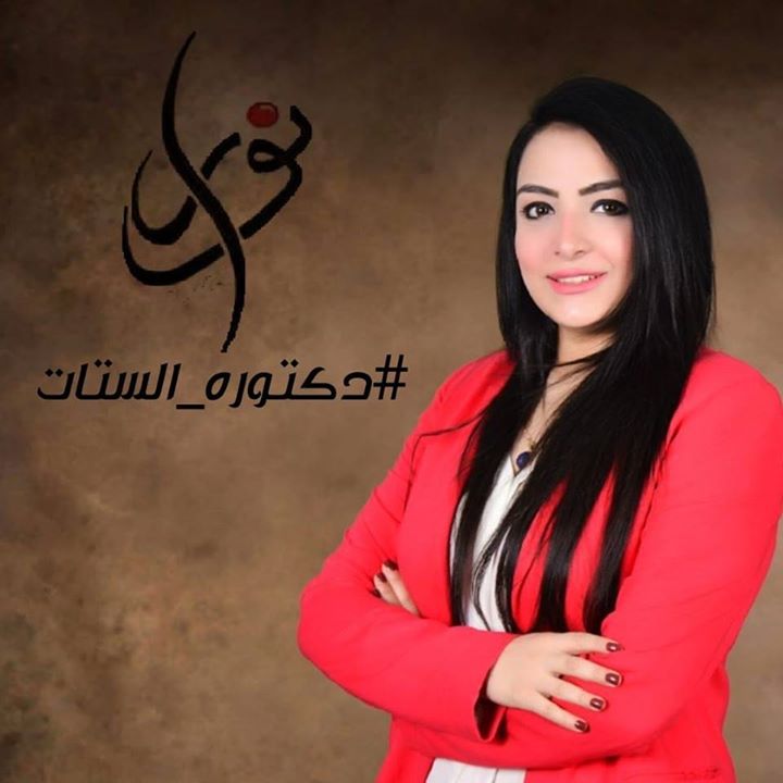 نورهان ابو الفتوح