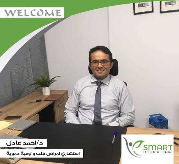 احمد عادل محمد العمرجي