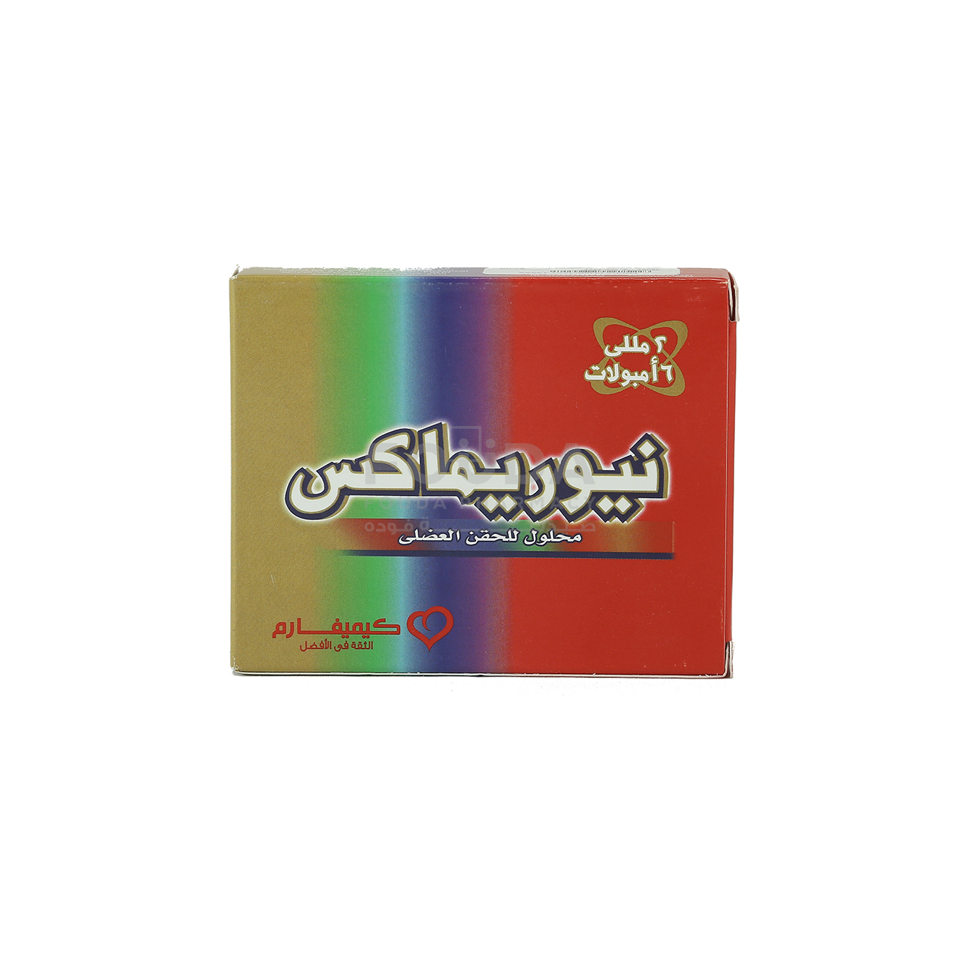 نيوريماكس - أمبول