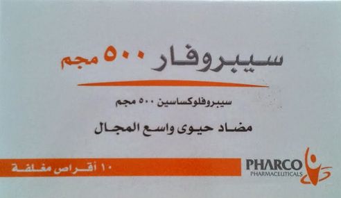 سيبروفار 500